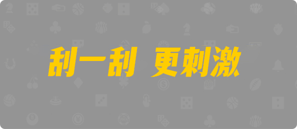 加拿大28,双组,未来算法,加拿大28,pc开奖结果预测加拿大,加拿大28开奖结果预测官网,飞飞28加拿大在线预测